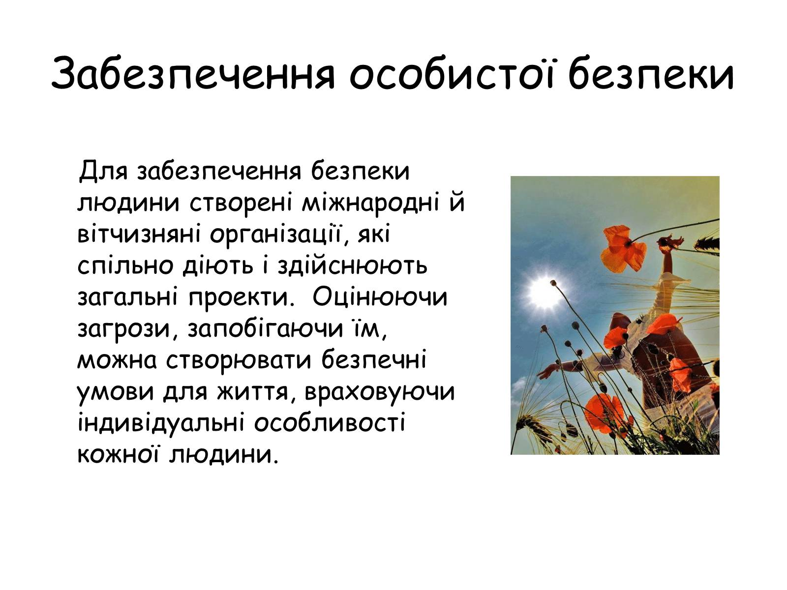 Презентація на тему «Безпека людини і право» (варіант 1) - Слайд #29 Презентація на тему «Безпека людини і право» (варіант 1) - Слайд #29