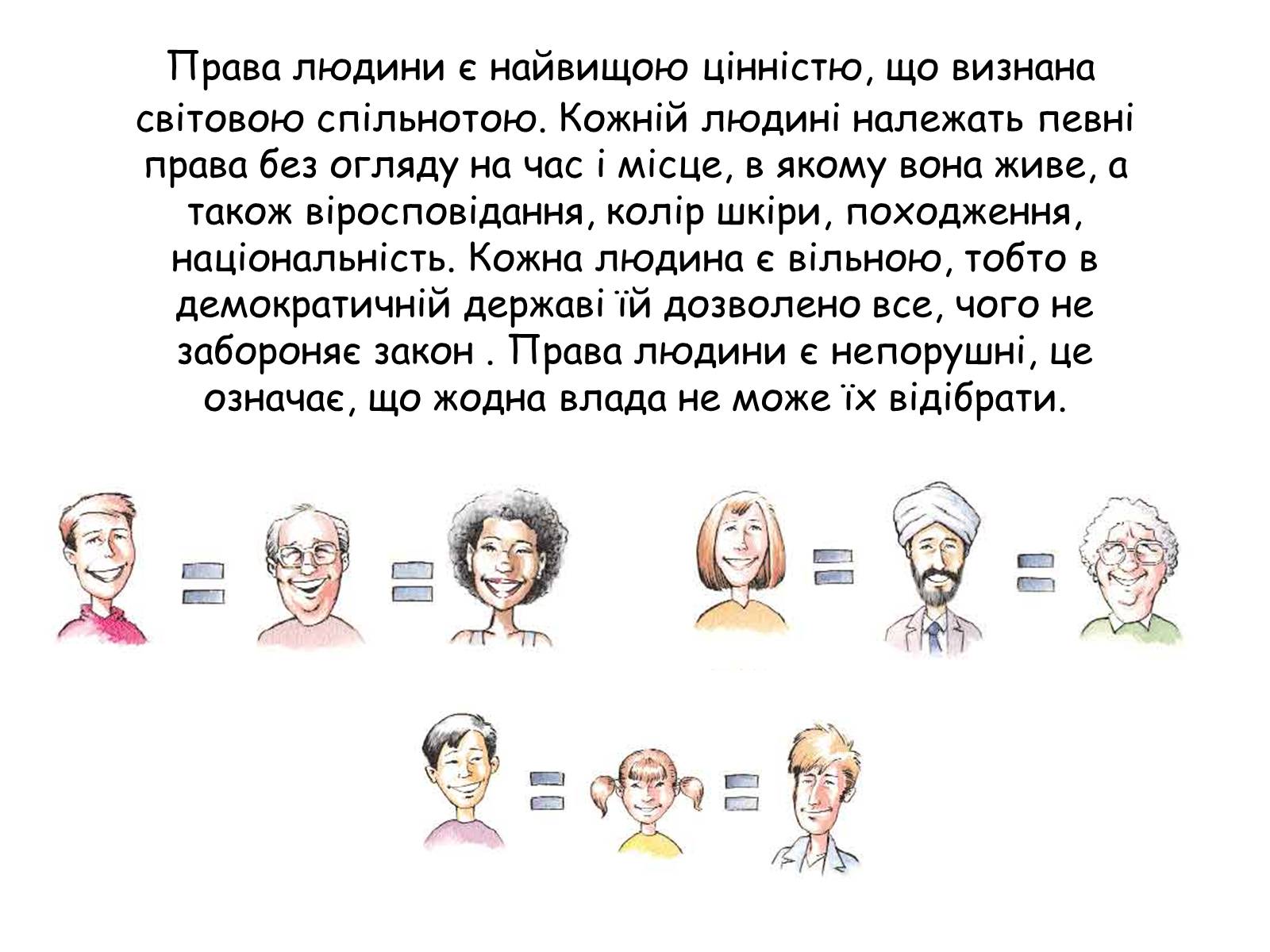 Презентація на тему «Безпека людини і право» (варіант 1) - Слайд #3 Презентація на тему «Безпека людини і право» (варіант 1) - Слайд #3