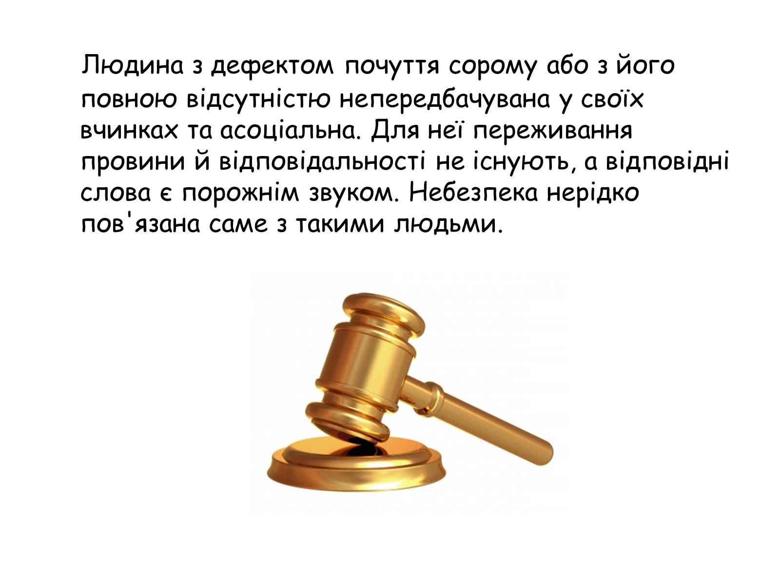 Презентація на тему «Безпека людини і право» (варіант 1) - Слайд #31 Презентація на тему «Безпека людини і право» (варіант 1) - Слайд #31