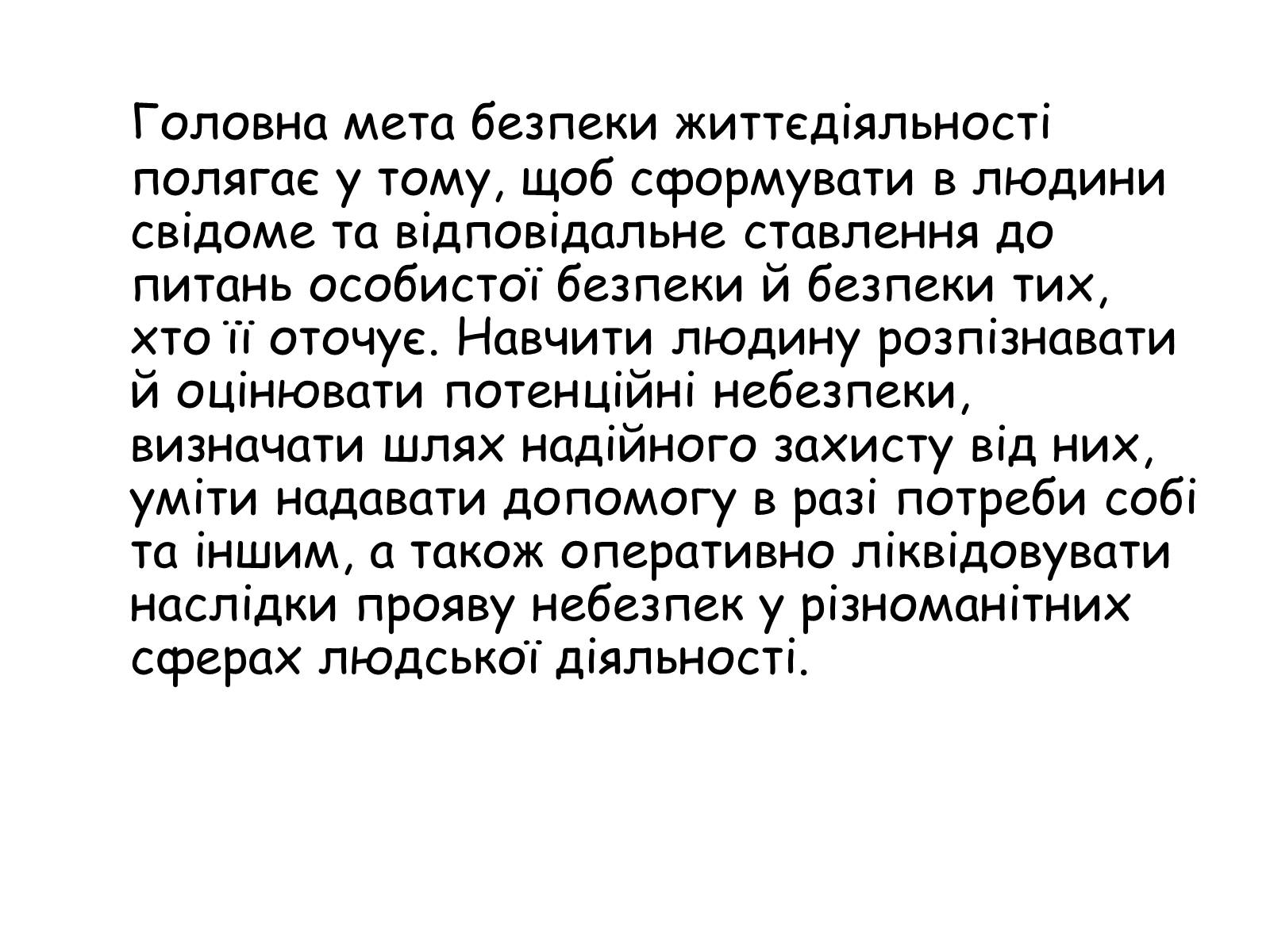 Презентація на тему «Безпека людини і право» (варіант 1) - Слайд #32 Презентація на тему «Безпека людини і право» (варіант 1) - Слайд #32
