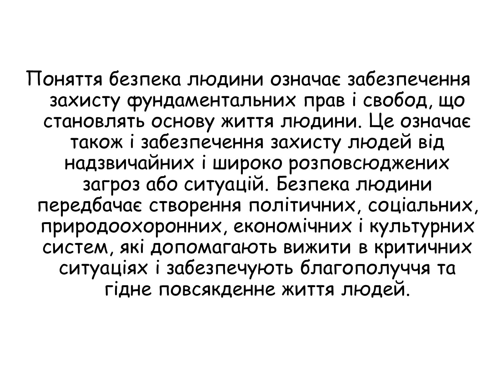 Презентація на тему «Безпека людини і право» (варіант 1) - Слайд #7 Презентація на тему «Безпека людини і право» (варіант 1) - Слайд #7