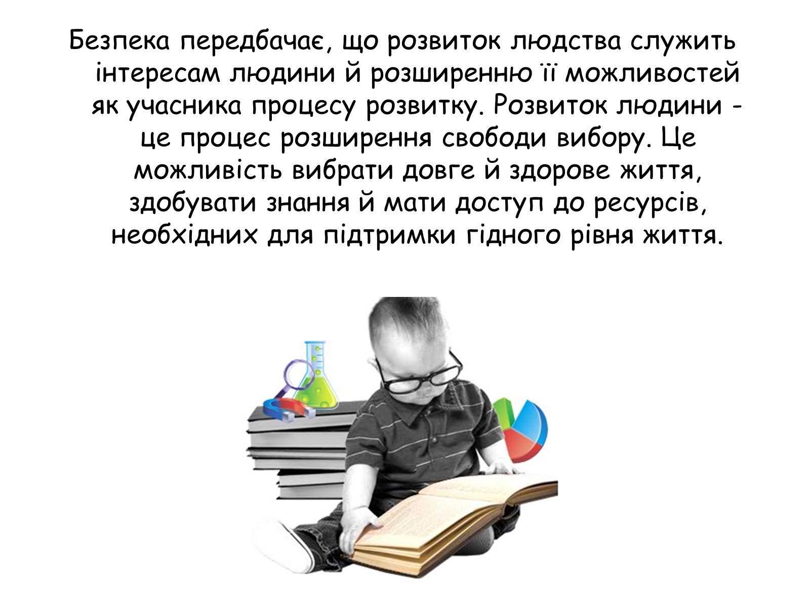 Презентація на тему «Безпека людини і право» (варіант 1) - Слайд #8 Презентація на тему «Безпека людини і право» (варіант 1) - Слайд #8