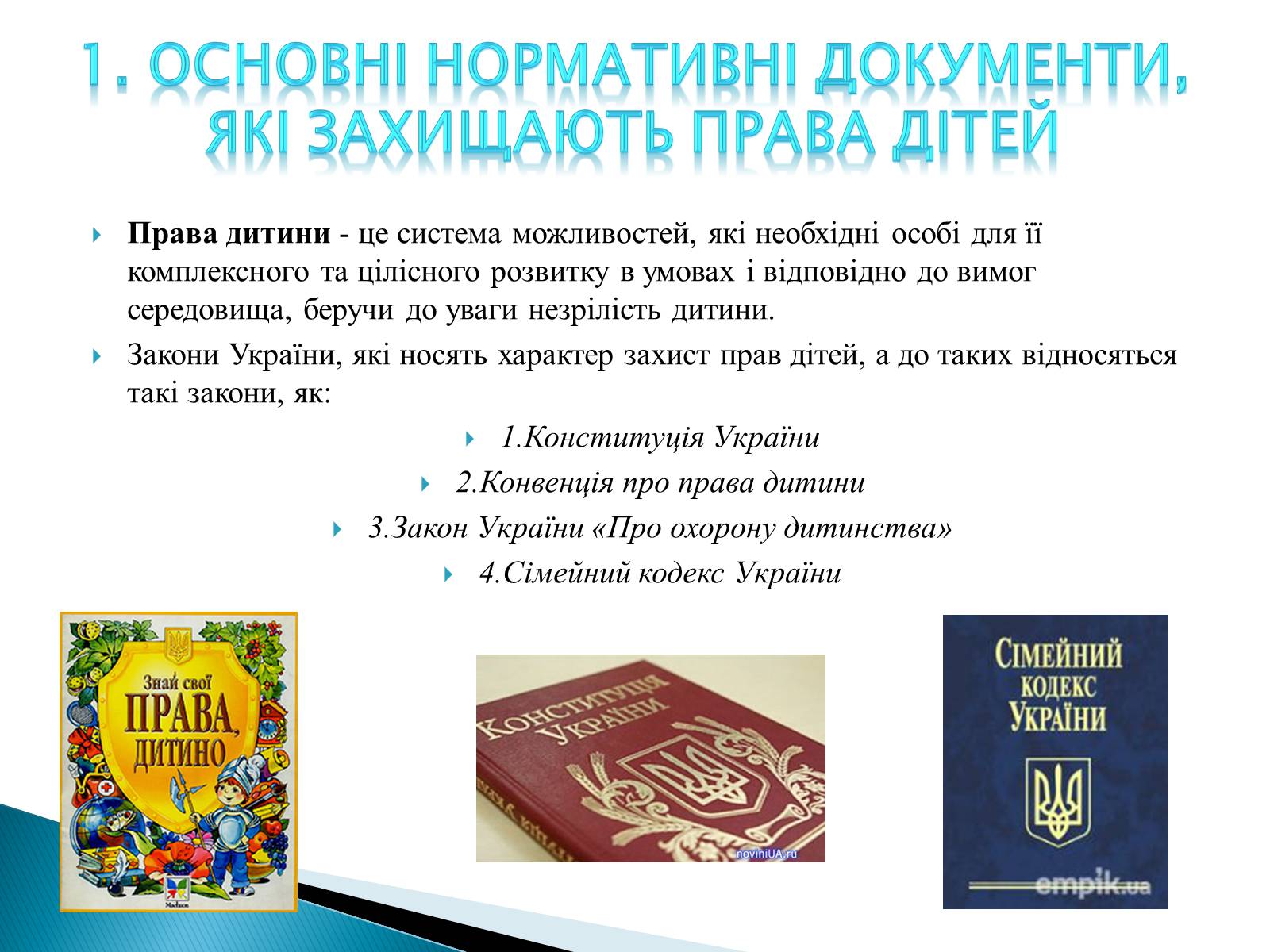 Презентація на тему «Право дитини на життя» - Слайд #4 Презентація на тему «Право дитини на життя» - Слайд #4