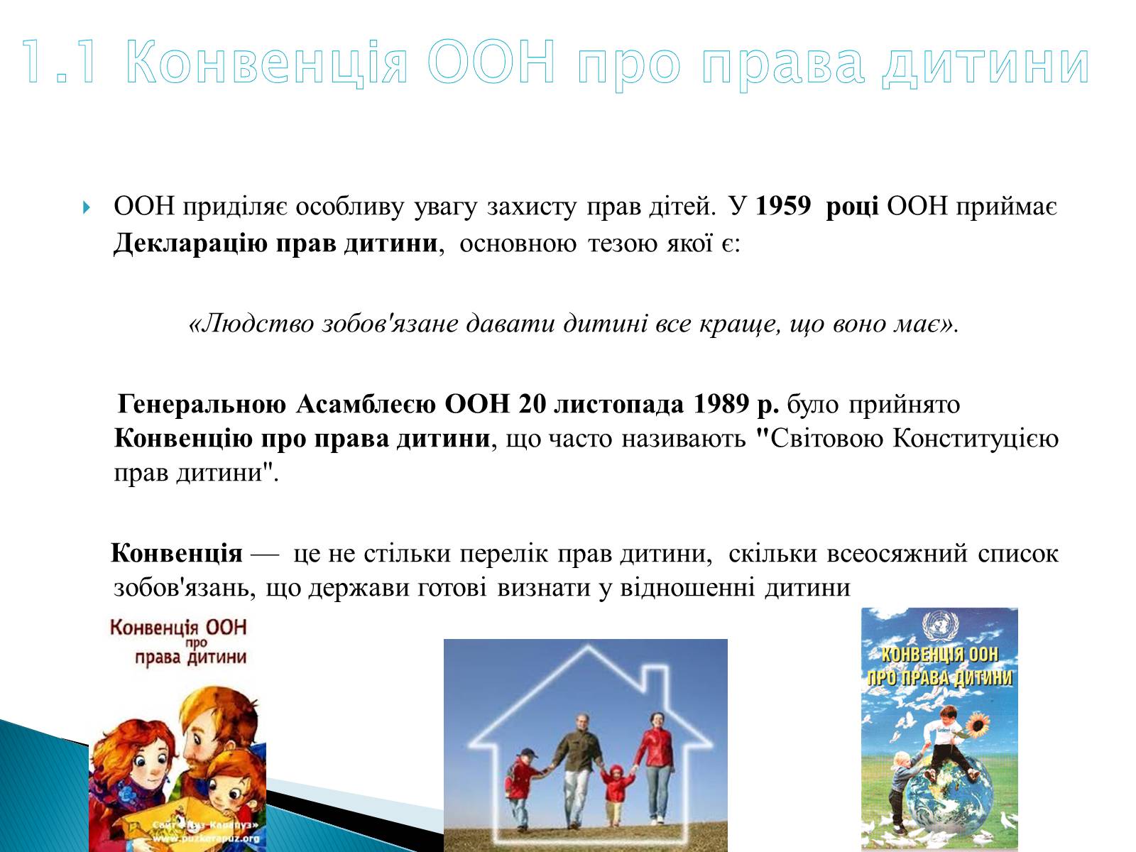 Презентація на тему «Право дитини на життя» - Слайд #5 Презентація на тему «Право дитини на життя» - Слайд #5