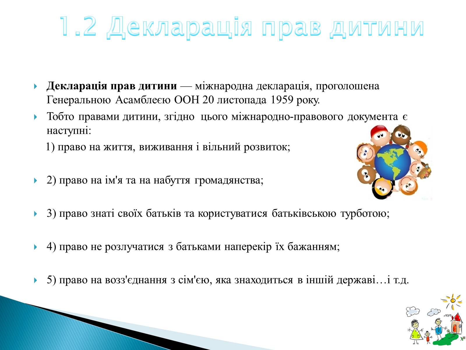Презентація на тему «Право дитини на життя» - Слайд #6 Презентація на тему «Право дитини на життя» - Слайд #6