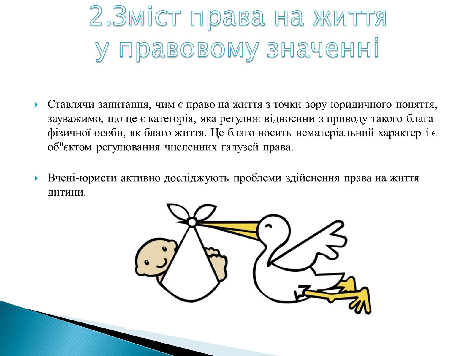 Презентація на тему «Право дитини на життя» - Слайд #7 Презентація на тему «Право дитини на життя» - Слайд #7
