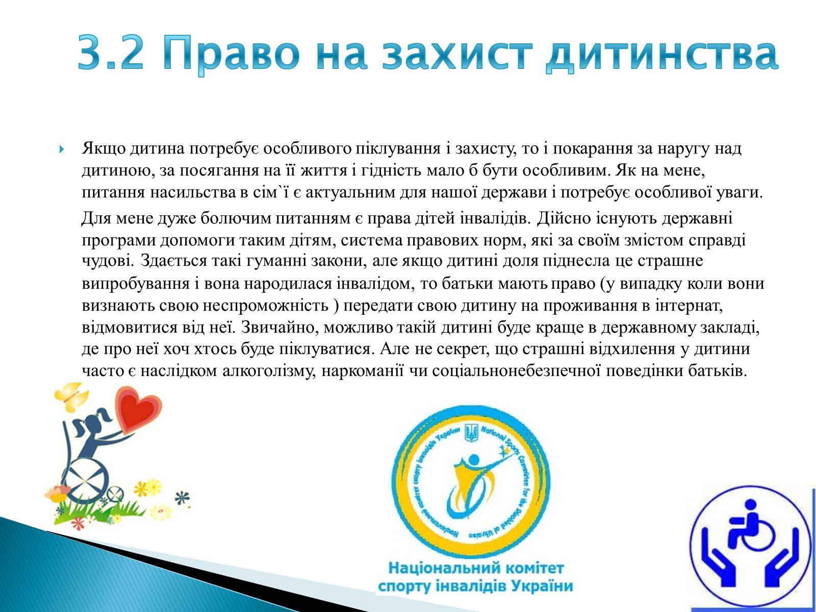 Презентація на тему «Право дитини на життя» - Слайд #9 Презентація на тему «Право дитини на життя» - Слайд #9