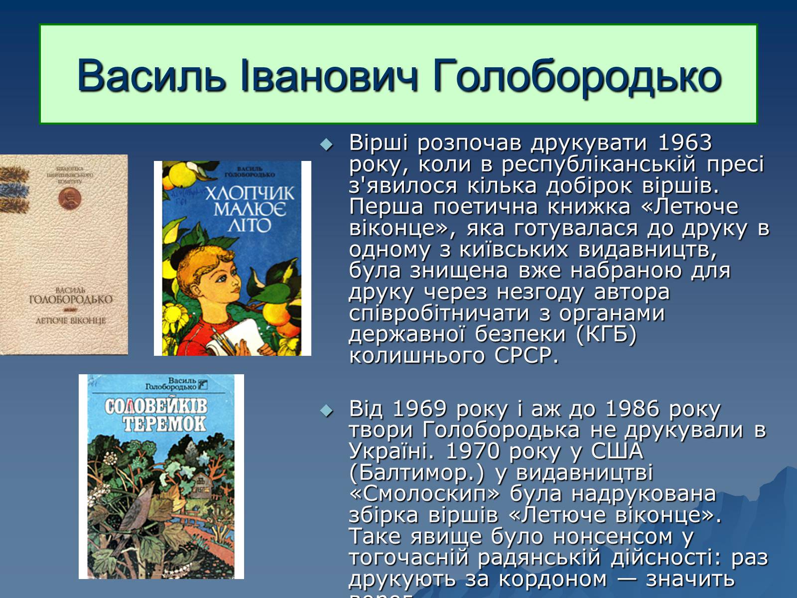Презентація на тему «Витіснене покоління» - Слайд #13 Презентація на тему «Витіснене покоління» - Слайд #13