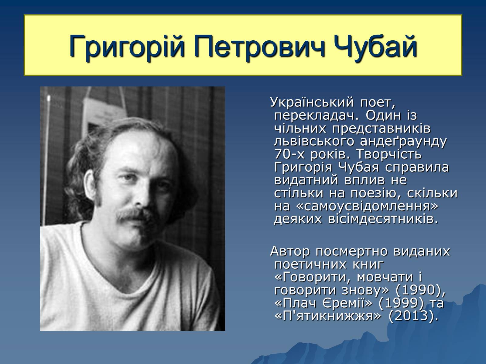 Презентація на тему «Витіснене покоління» - Слайд #17 Презентація на тему «Витіснене покоління» - Слайд #17