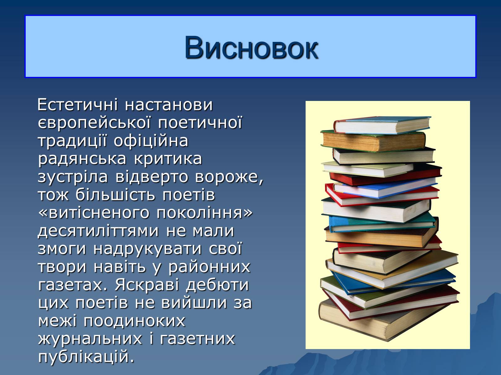 Презентація на тему «Витіснене покоління» - Слайд #19 Презентація на тему «Витіснене покоління» - Слайд #19