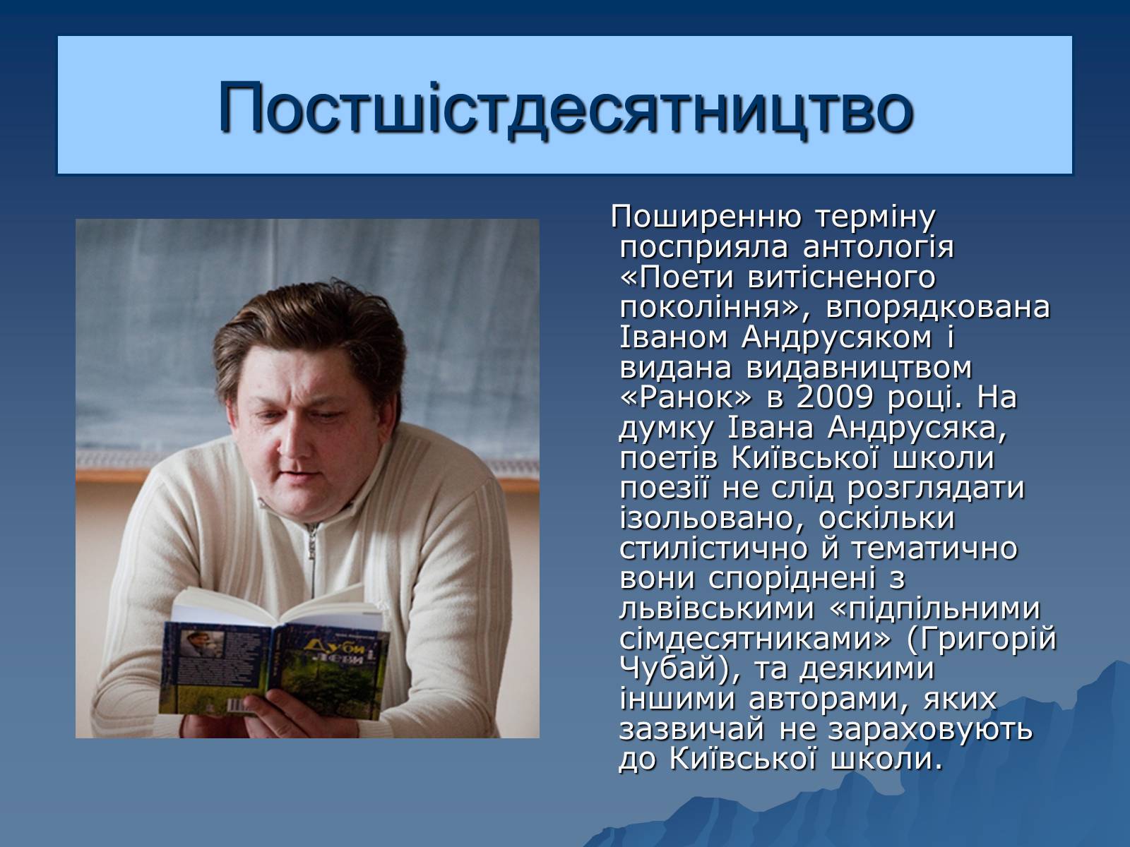 Презентація на тему «Витіснене покоління» - Слайд #3 Презентація на тему «Витіснене покоління» - Слайд #3