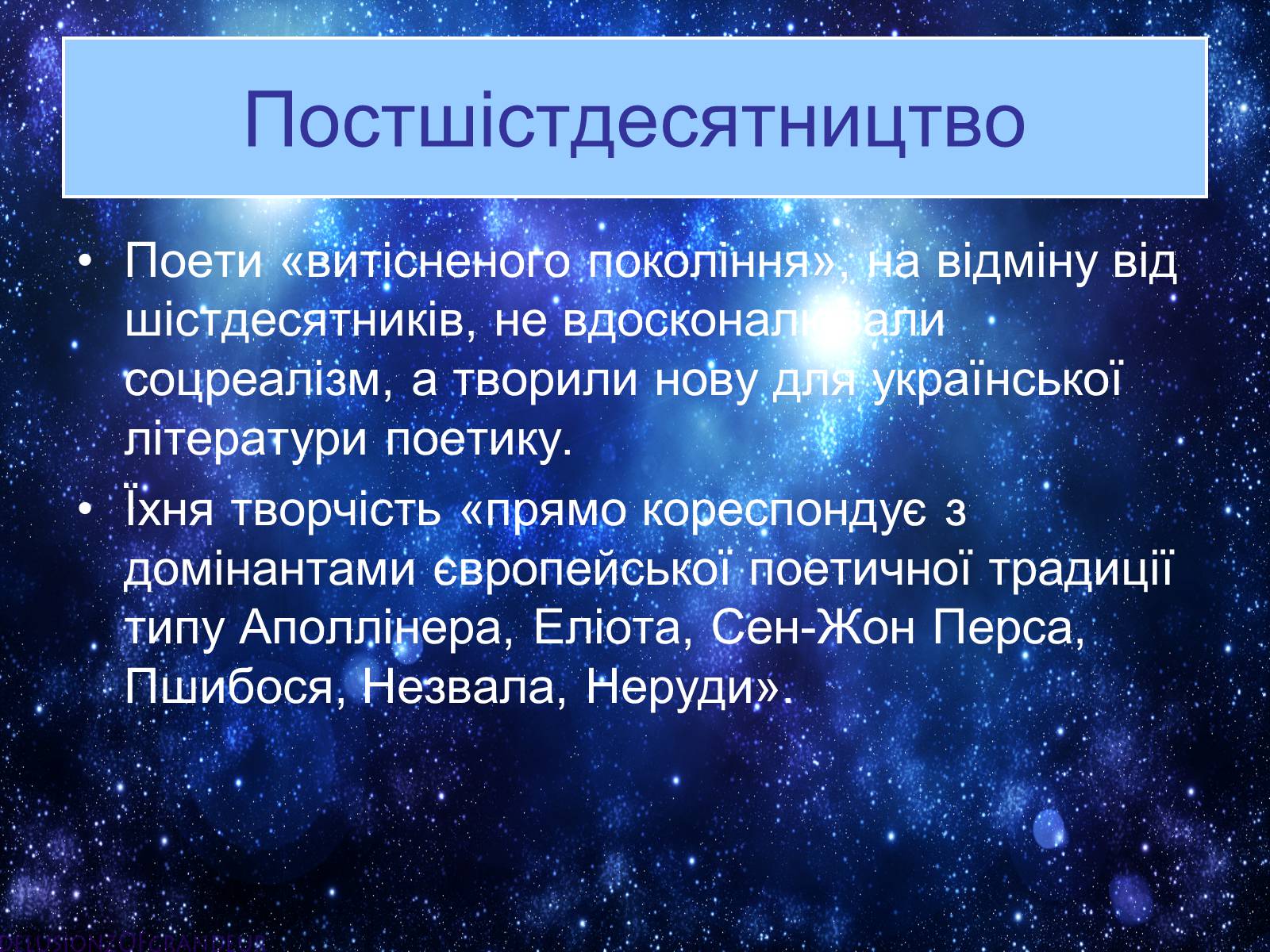 Презентація на тему «Витіснене покоління» - Слайд #4 Презентація на тему «Витіснене покоління» - Слайд #4