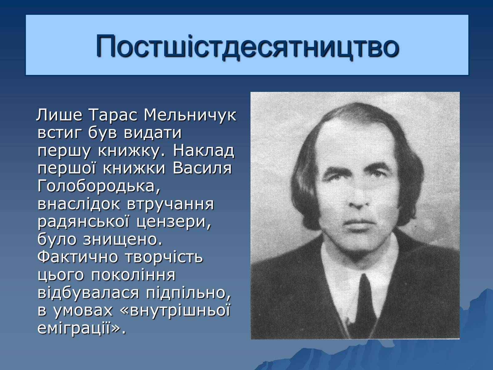 Презентація на тему «Витіснене покоління» - Слайд #5 Презентація на тему «Витіснене покоління» - Слайд #5