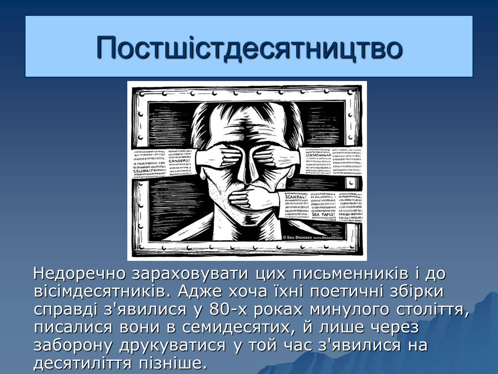 Презентація на тему «Витіснене покоління» - Слайд #7 Презентація на тему «Витіснене покоління» - Слайд #7