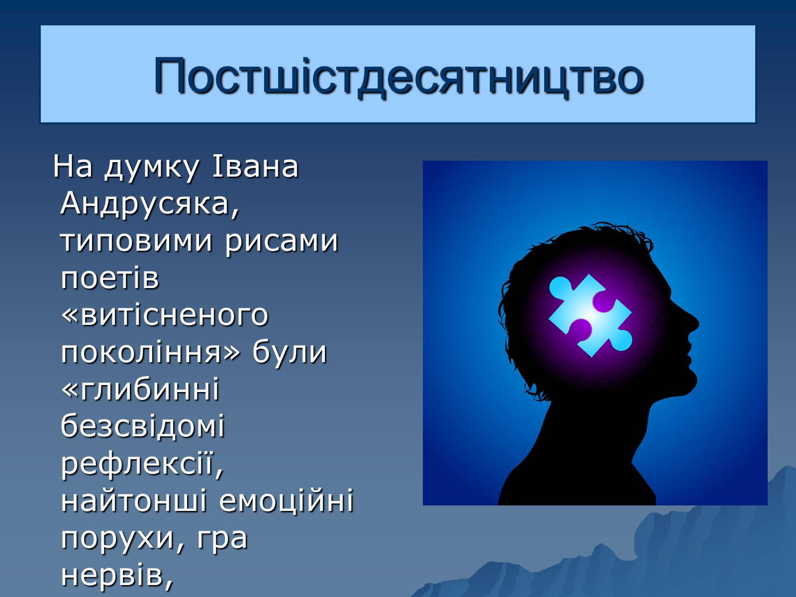 Презентація на тему «Витіснене покоління» - Слайд #8 Презентація на тему «Витіснене покоління» - Слайд #8
