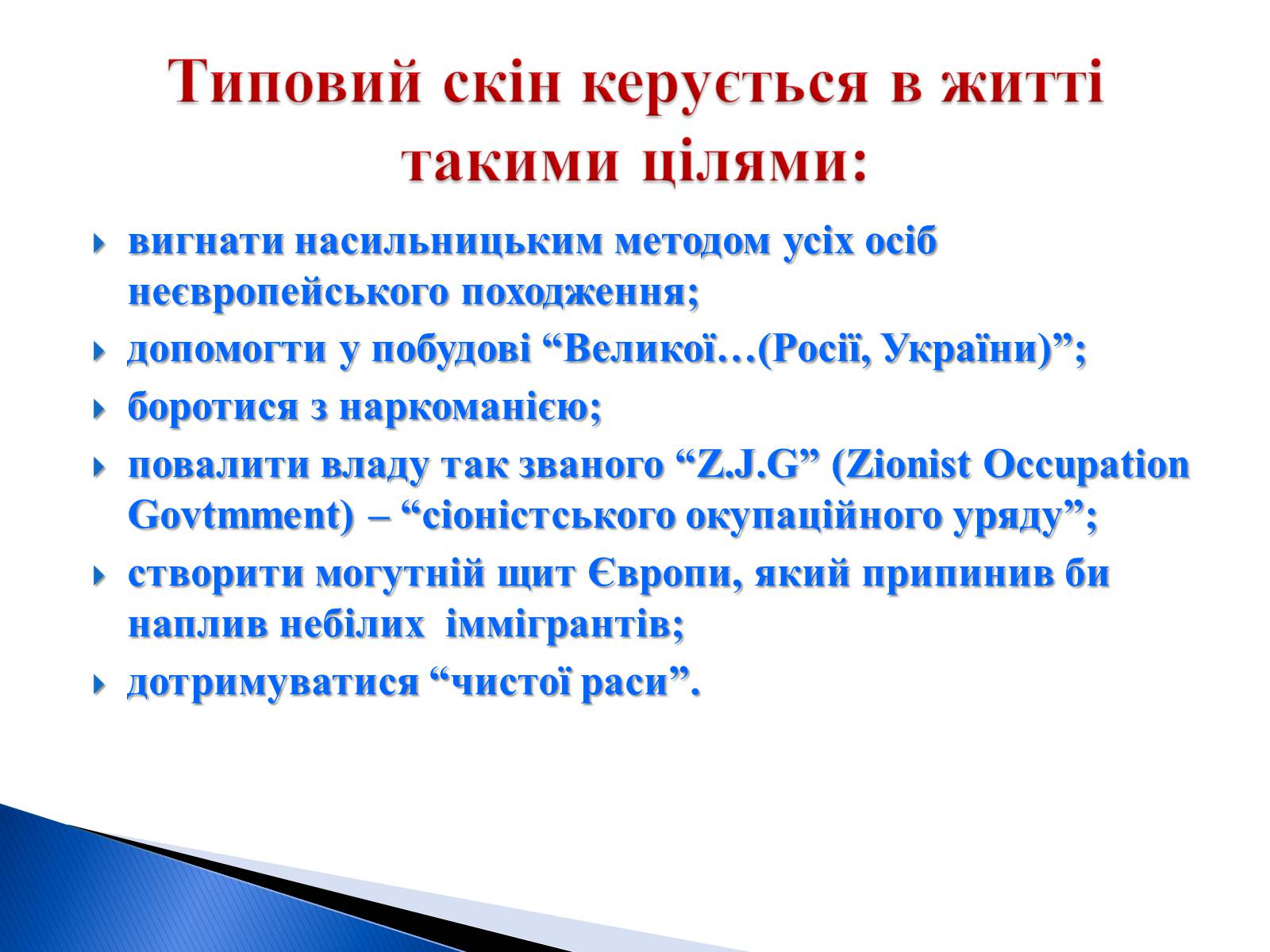 Презентація на тему «Молодіжні субкультури» (варіант 9) - Слайд #11 Презентація на тему «Молодіжні субкультури» (варіант 9) - Слайд #11
