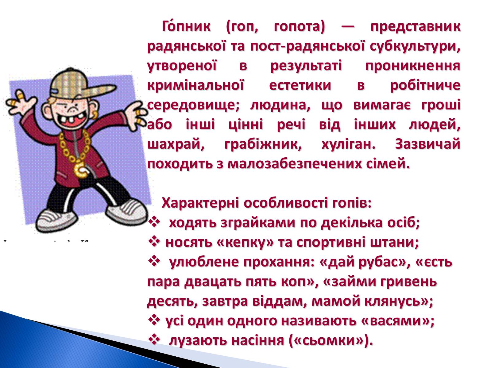 Презентація на тему «Молодіжні субкультури» (варіант 9) - Слайд #12 Презентація на тему «Молодіжні субкультури» (варіант 9) - Слайд #12