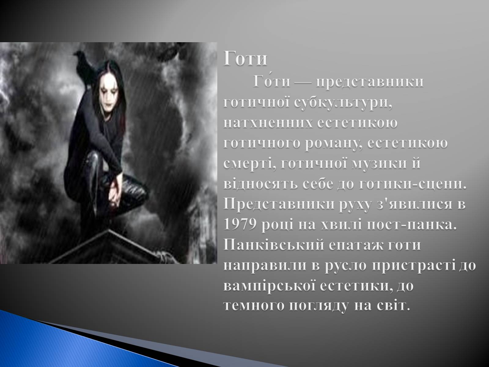 Презентація на тему «Молодіжні субкультури» (варіант 9) - Слайд #14 Презентація на тему «Молодіжні субкультури» (варіант 9) - Слайд #14