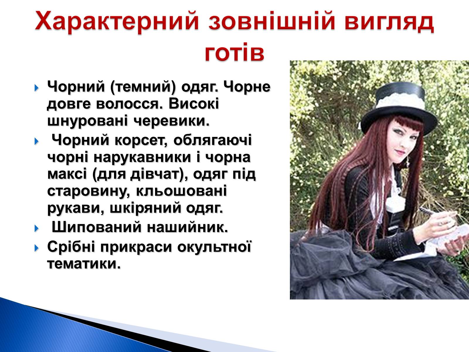 Презентація на тему «Молодіжні субкультури» (варіант 9) - Слайд #15 Презентація на тему «Молодіжні субкультури» (варіант 9) - Слайд #15