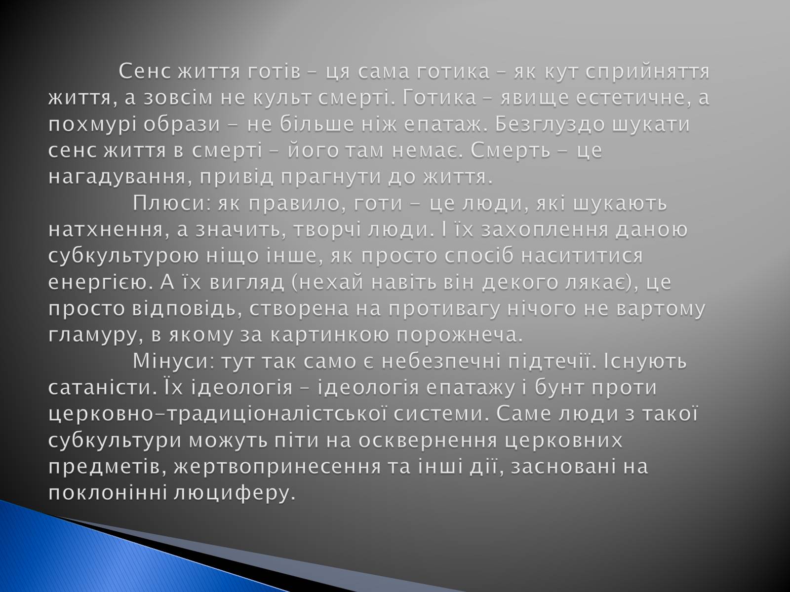 Презентація на тему «Молодіжні субкультури» (варіант 9) - Слайд #16 Презентація на тему «Молодіжні субкультури» (варіант 9) - Слайд #16