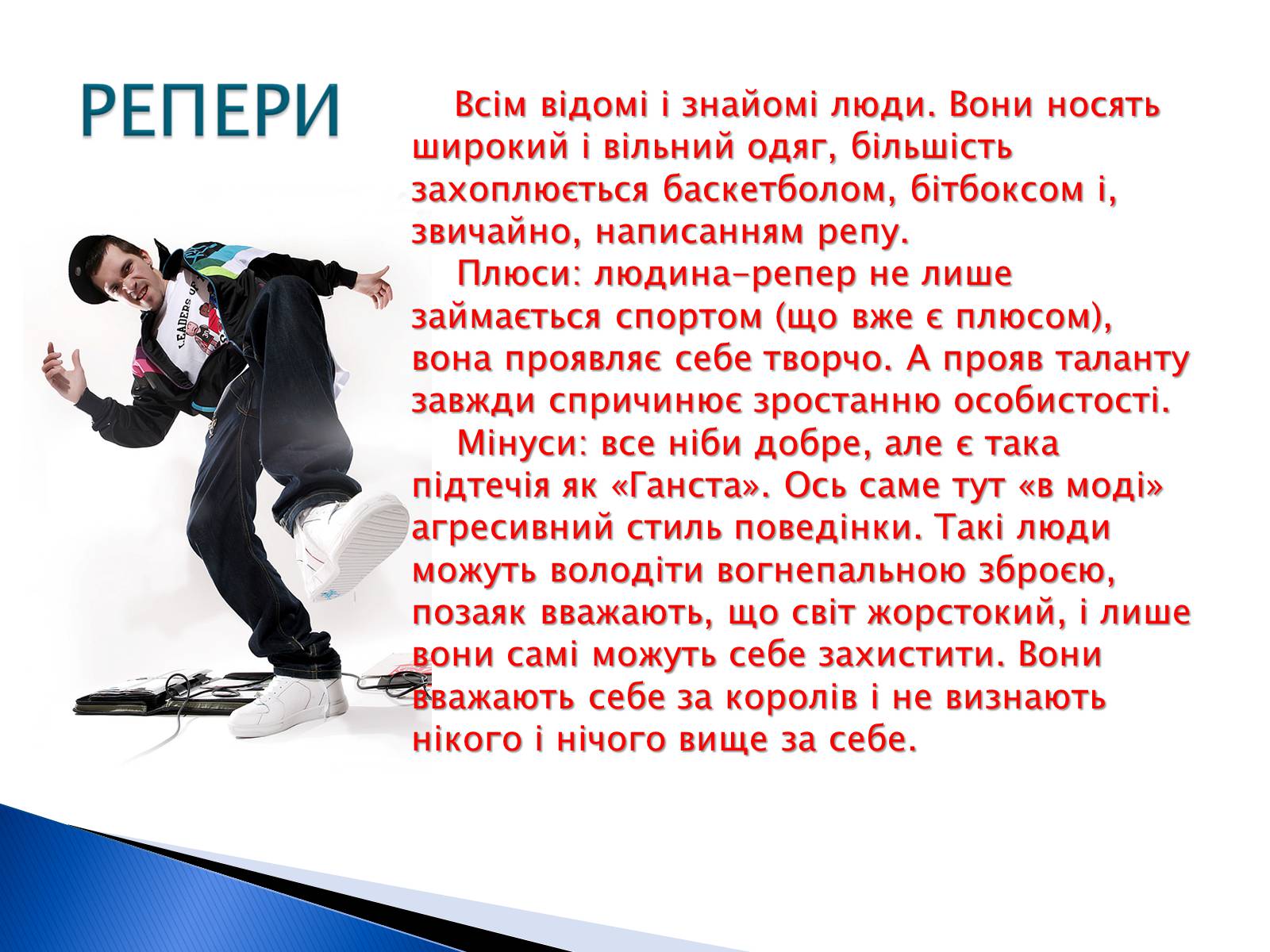 Презентація на тему «Молодіжні субкультури» (варіант 9) - Слайд #27 Презентація на тему «Молодіжні субкультури» (варіант 9) - Слайд #27