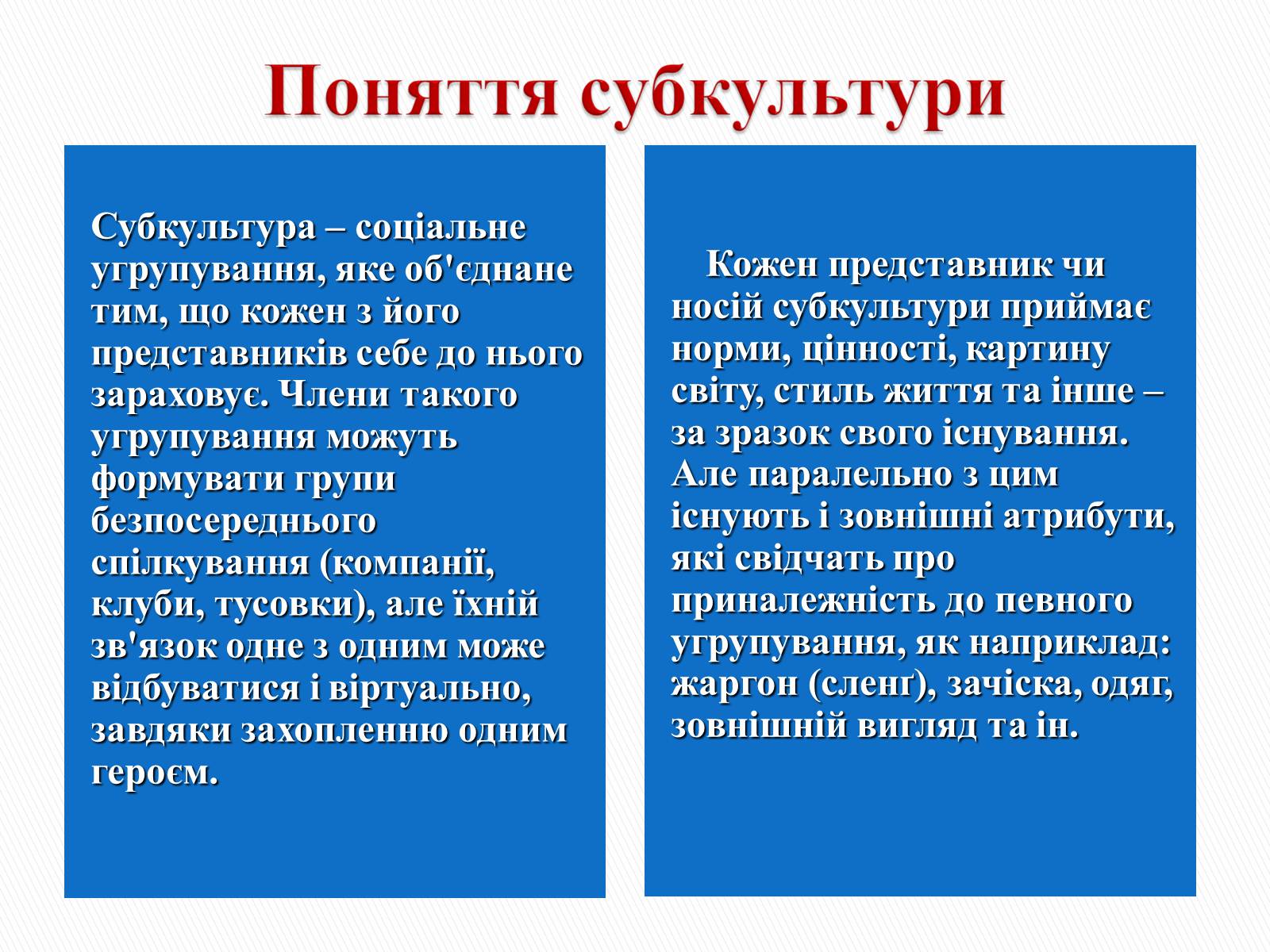 Презентація на тему «Молодіжні субкультури» (варіант 9) - Слайд #3 Презентація на тему «Молодіжні субкультури» (варіант 9) - Слайд #3