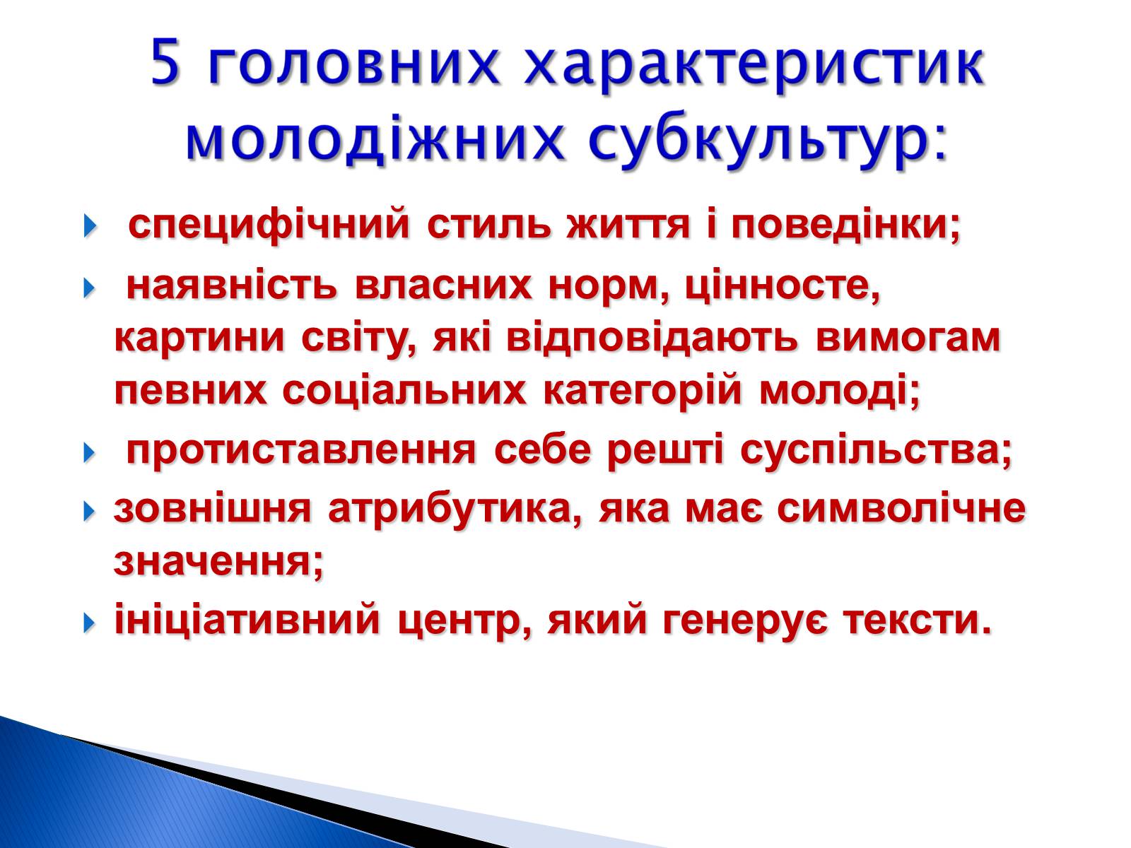 Презентація на тему «Молодіжні субкультури» (варіант 9) - Слайд #4 Презентація на тему «Молодіжні субкультури» (варіант 9) - Слайд #4
