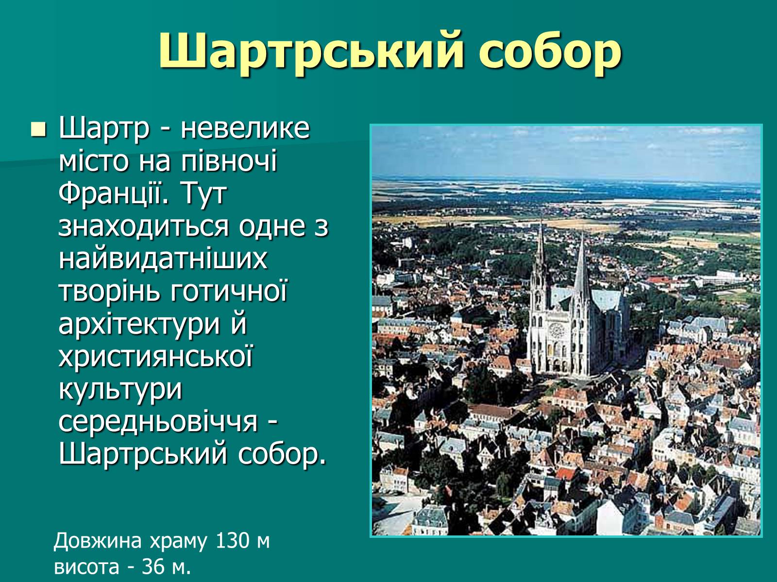 Презентація на тему «Нотр-Дам де Парі» (варіант 2) - Слайд #15 Презентація на тему «Нотр-Дам де Парі» (варіант 2) - Слайд #15