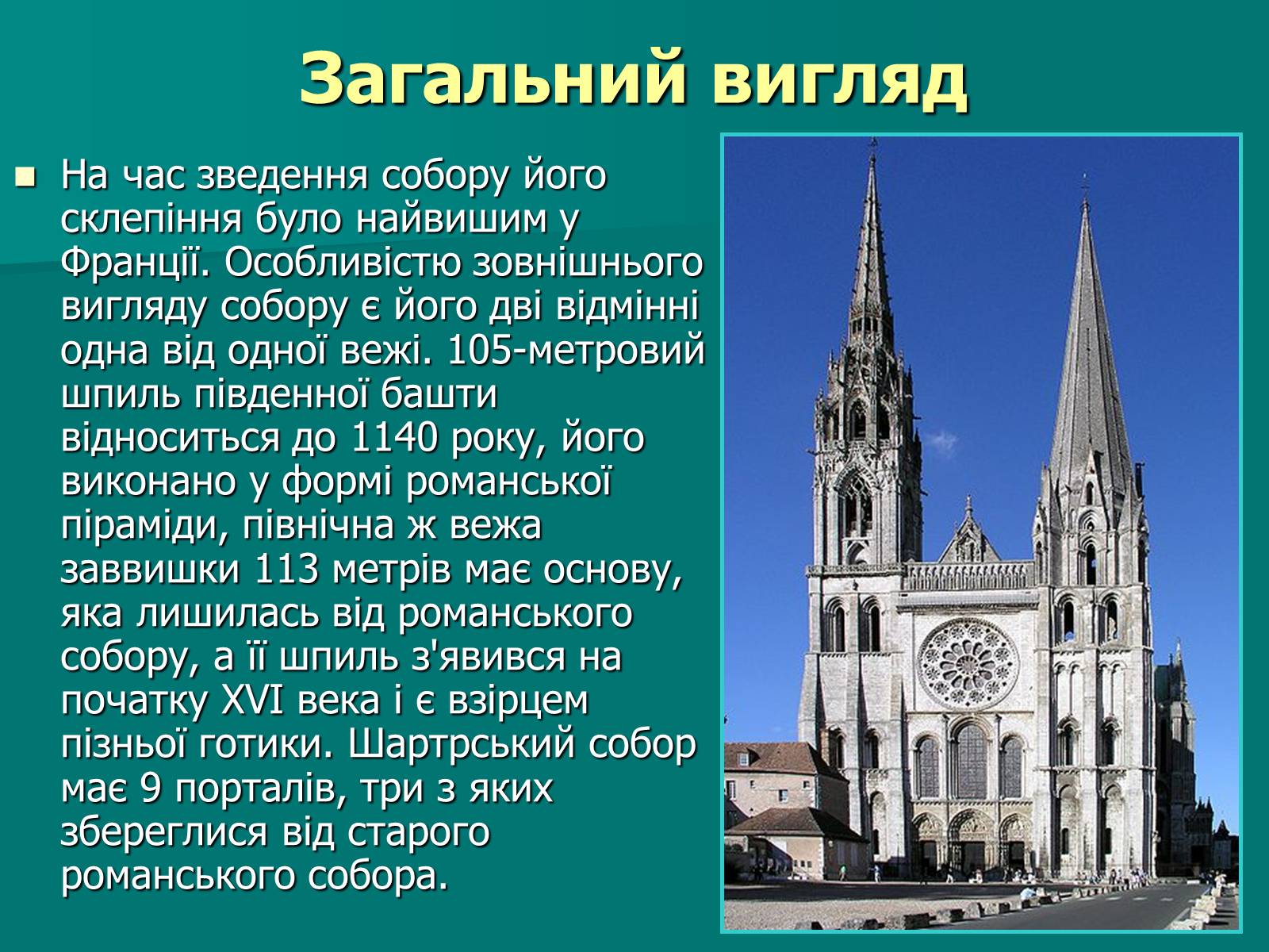 Презентація на тему «Нотр-Дам де Парі» (варіант 2) - Слайд #18 Презентація на тему «Нотр-Дам де Парі» (варіант 2) - Слайд #18