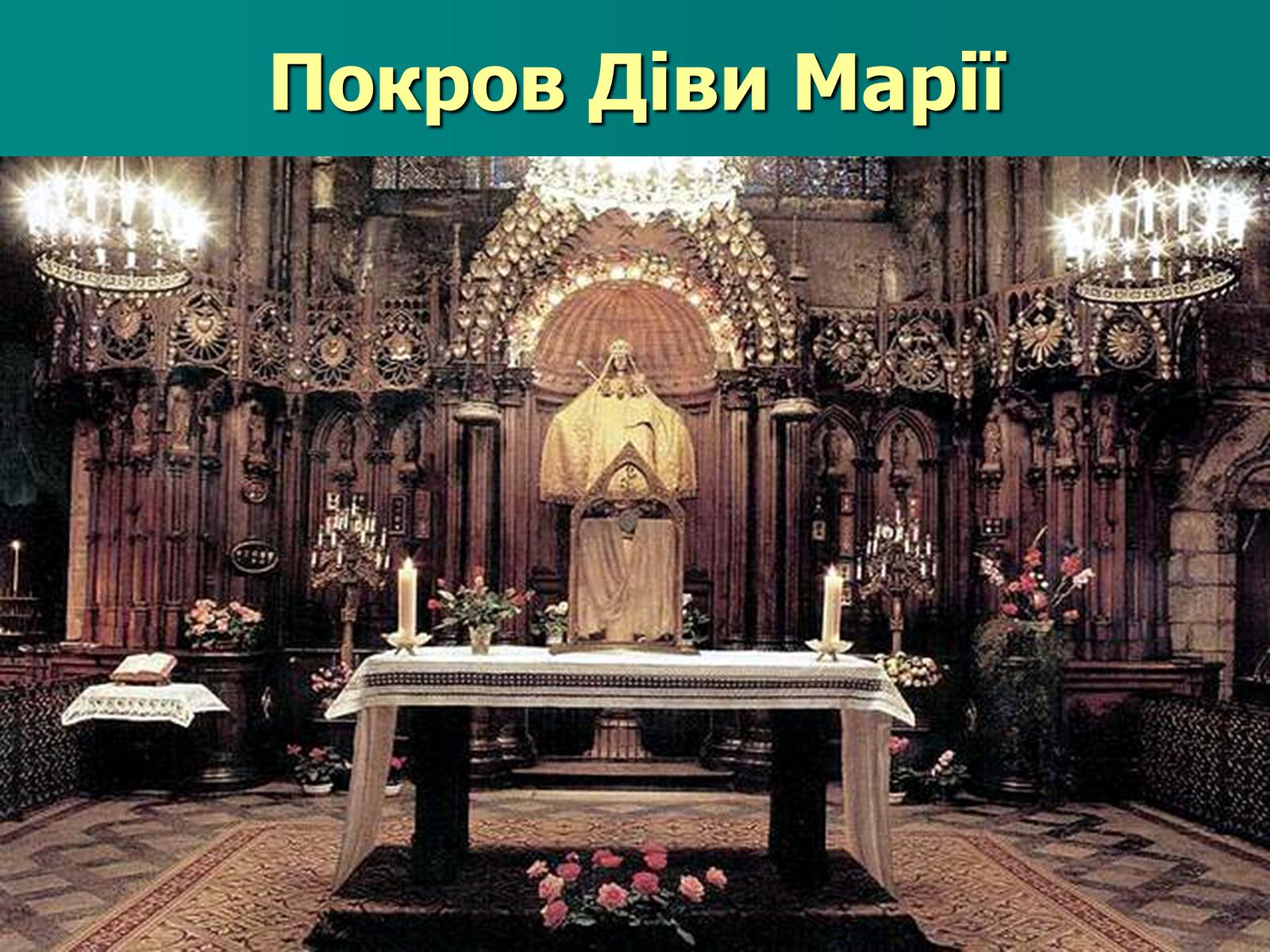 Презентація на тему «Нотр-Дам де Парі» (варіант 2) - Слайд #21 Презентація на тему «Нотр-Дам де Парі» (варіант 2) - Слайд #21