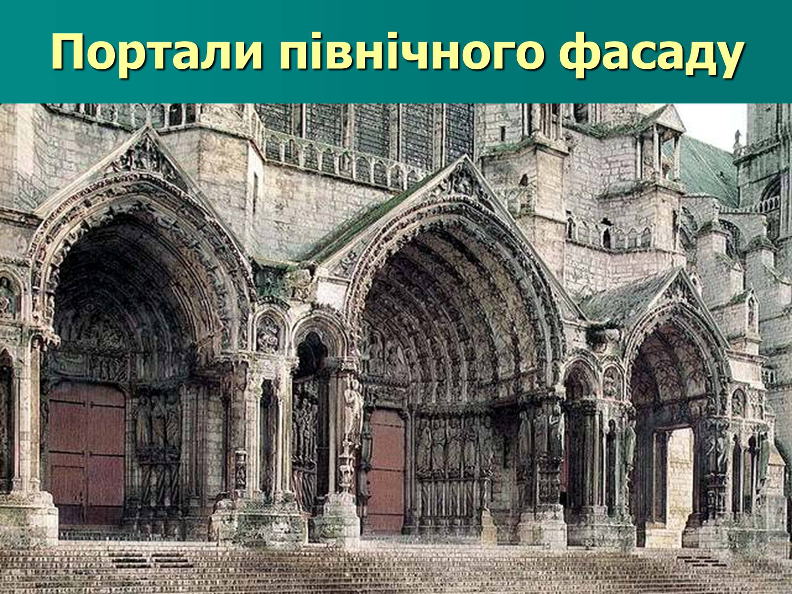 Презентація на тему «Нотр-Дам де Парі» (варіант 2) - Слайд #22 Презентація на тему «Нотр-Дам де Парі» (варіант 2) - Слайд #22