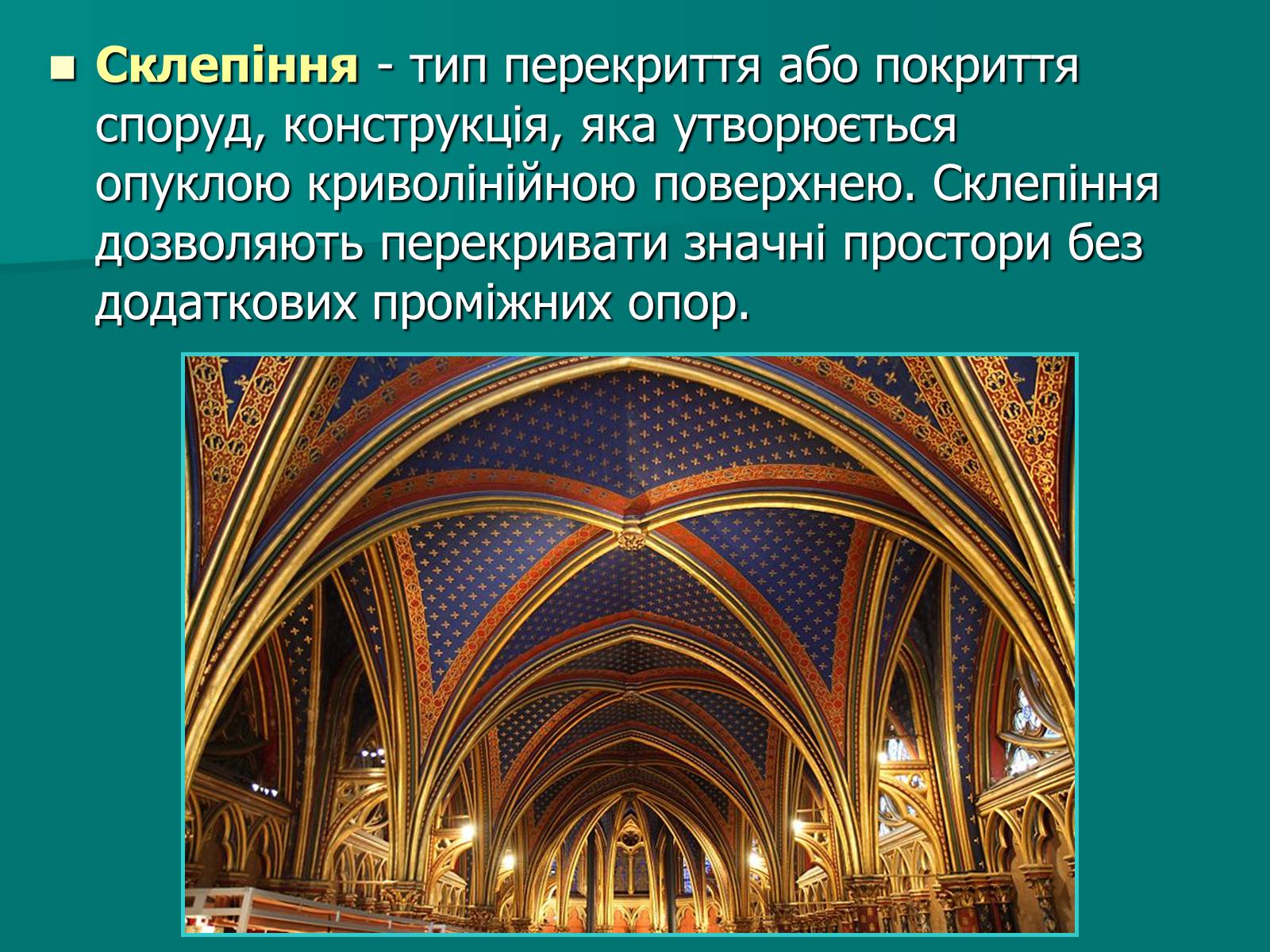 Презентація на тему «Нотр-Дам де Парі» (варіант 2) - Слайд #25 Презентація на тему «Нотр-Дам де Парі» (варіант 2) - Слайд #25