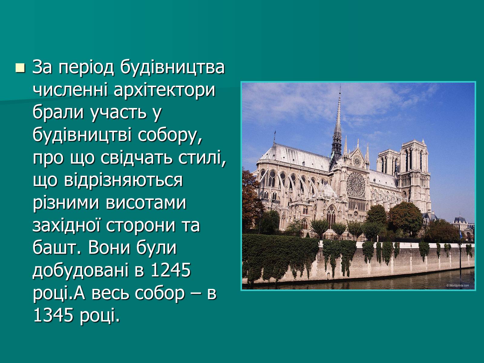 Презентація на тему «Нотр-Дам де Парі» (варіант 2) - Слайд #7 Презентація на тему «Нотр-Дам де Парі» (варіант 2) - Слайд #7