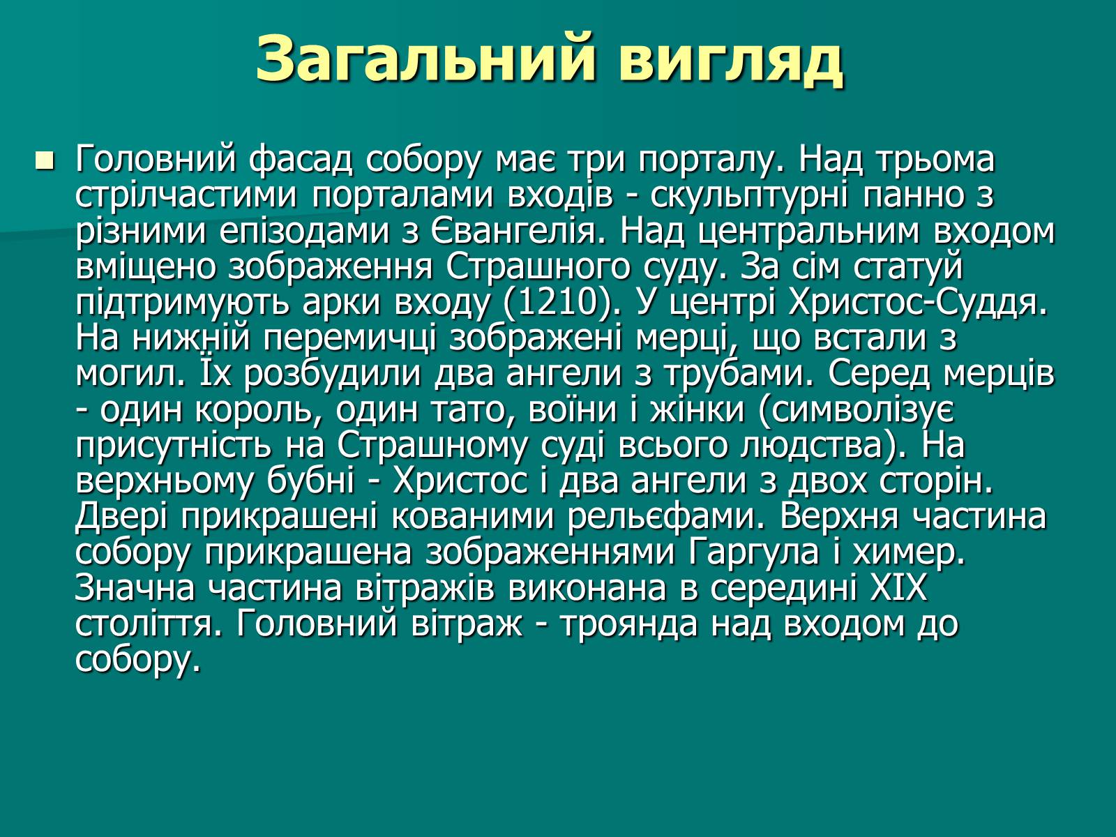 Презентація на тему «Нотр-Дам де Парі» (варіант 2) - Слайд #9 Презентація на тему «Нотр-Дам де Парі» (варіант 2) - Слайд #9