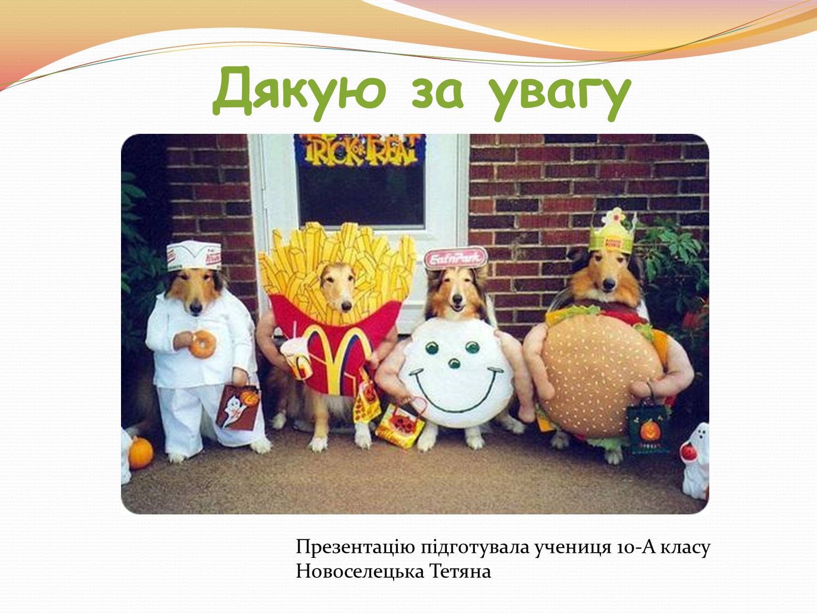 Презентація на тему «Фаст-фуд чи Здорова їжа?» - Слайд #12 Презентація на тему «Фаст-фуд чи Здорова їжа?» - Слайд #12