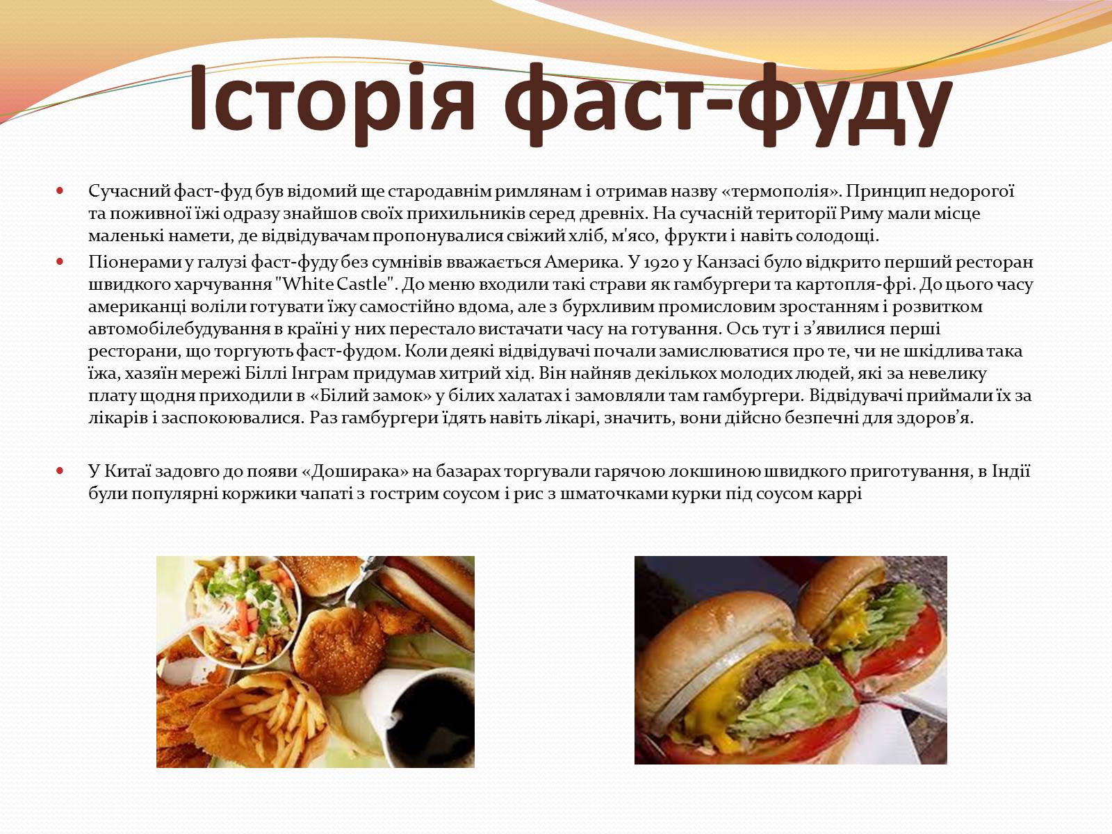 Презентація на тему «Фаст-фуд чи Здорова їжа?» - Слайд #3 Презентація на тему «Фаст-фуд чи Здорова їжа?» - Слайд #3