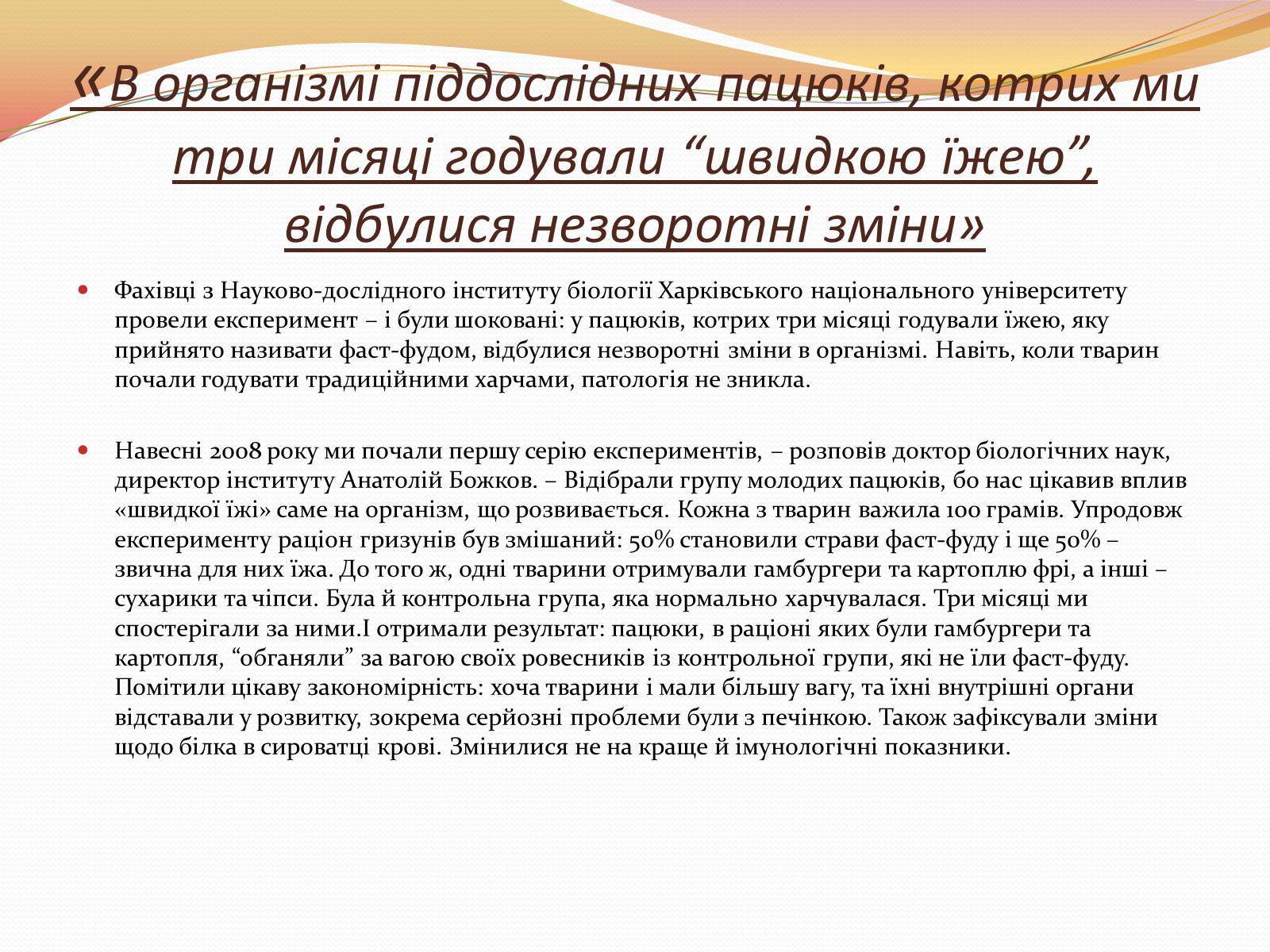 Презентація на тему «Фаст-фуд чи Здорова їжа?» - Слайд #5 Презентація на тему «Фаст-фуд чи Здорова їжа?» - Слайд #5