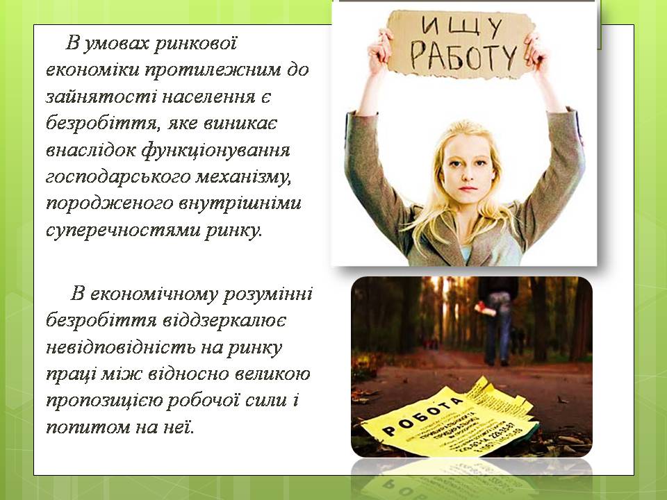Презентація на тему «Державна служба зайнятості України» - Слайд #2