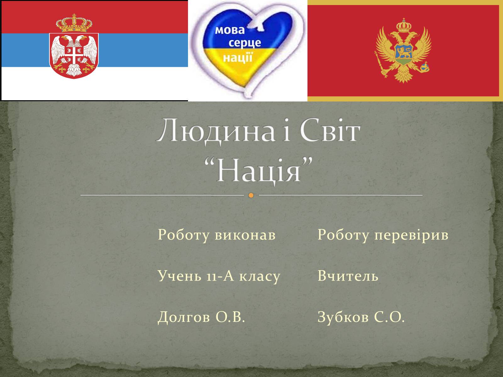 Презентація на тему «Нація» (варіант 4) - Слайд #1 Презентація на тему «Нація» (варіант 4) - Слайд #1