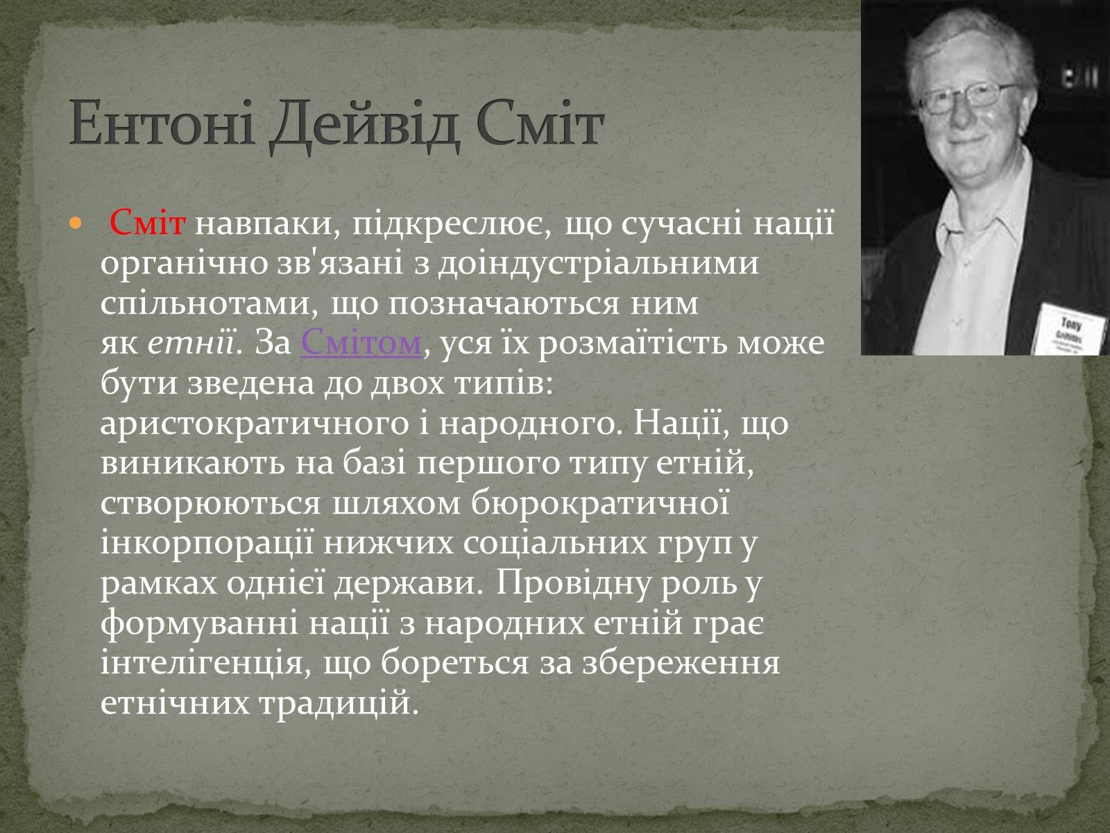 Презентація на тему «Нація» (варіант 4) - Слайд #10 Презентація на тему «Нація» (варіант 4) - Слайд #10