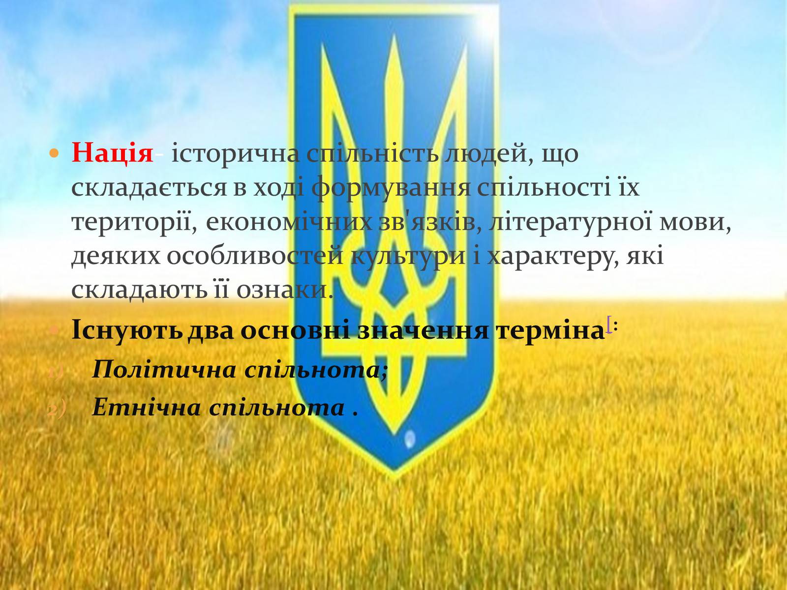 Презентація на тему «Нація» (варіант 4) - Слайд #2 Презентація на тему «Нація» (варіант 4) - Слайд #2