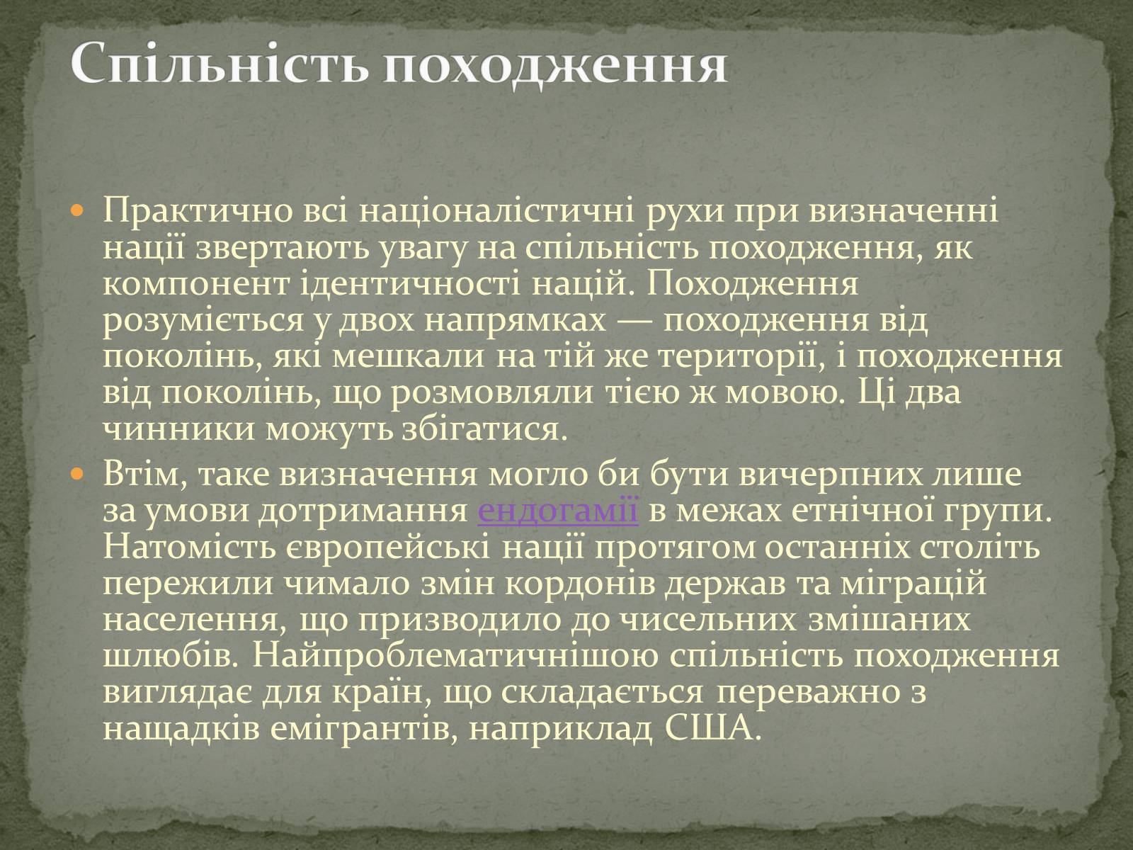 Презентація на тему «Нація» (варіант 4) - Слайд #4 Презентація на тему «Нація» (варіант 4) - Слайд #4