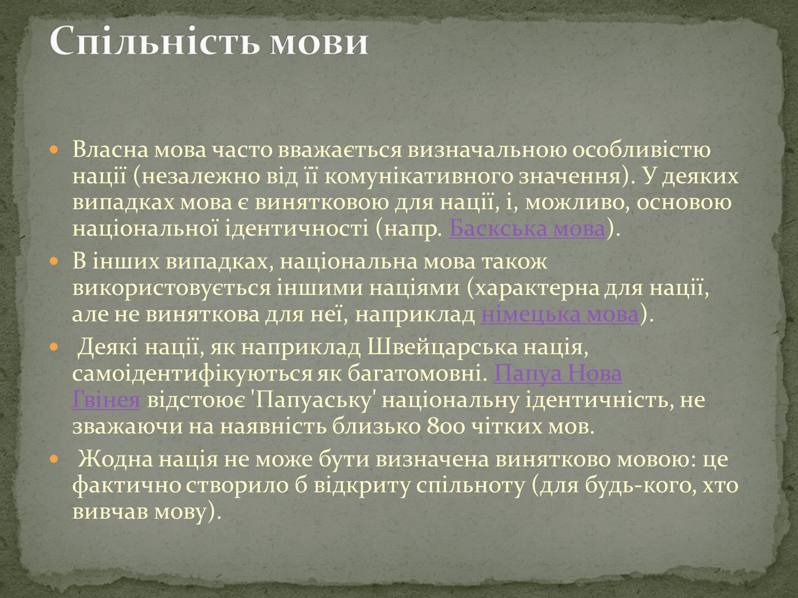 Презентація на тему «Нація» (варіант 4) - Слайд #5 Презентація на тему «Нація» (варіант 4) - Слайд #5