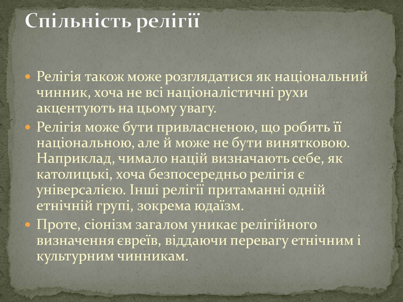 Презентація на тему «Нація» (варіант 4) - Слайд #7 Презентація на тему «Нація» (варіант 4) - Слайд #7