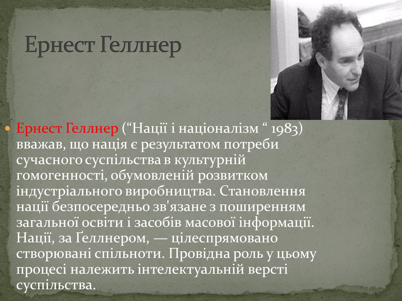 Презентація на тему «Нація» (варіант 4) - Слайд #8 Презентація на тему «Нація» (варіант 4) - Слайд #8