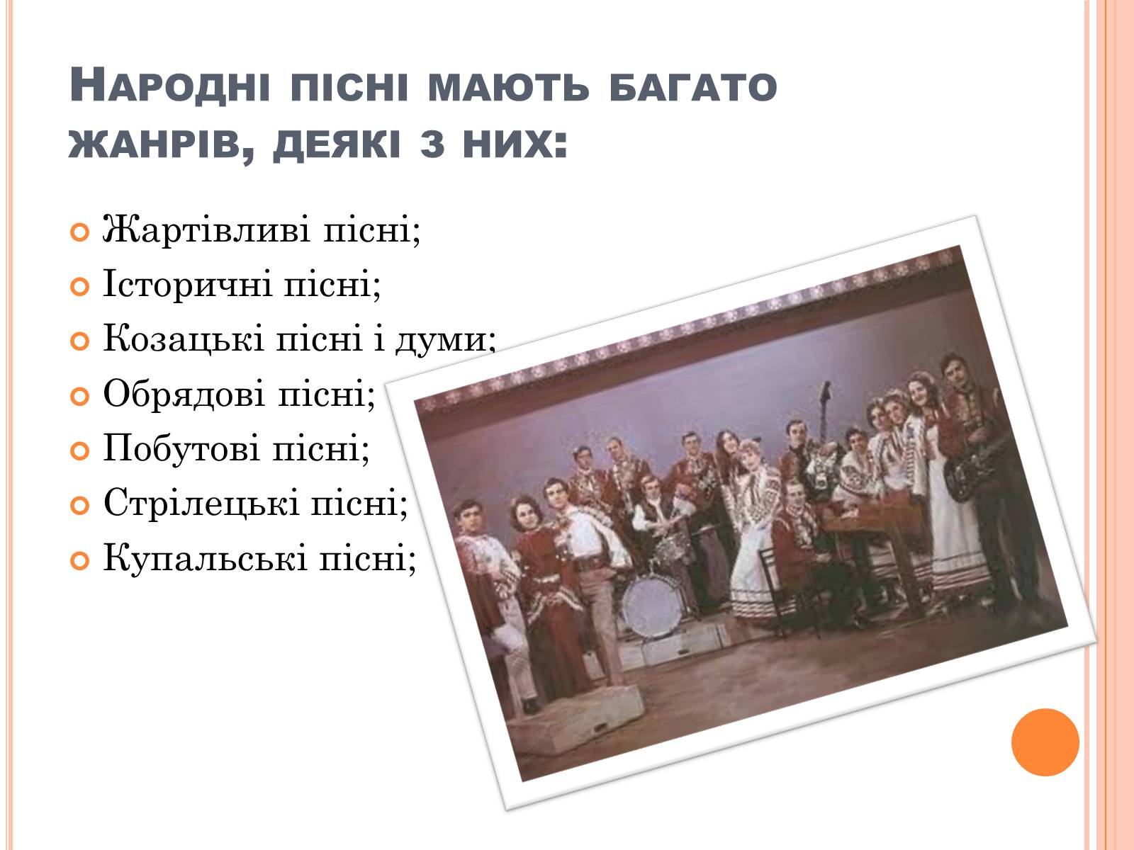Презентація на тему «Народна музика» - Слайд #10 Презентація на тему «Народна музика» - Слайд #10