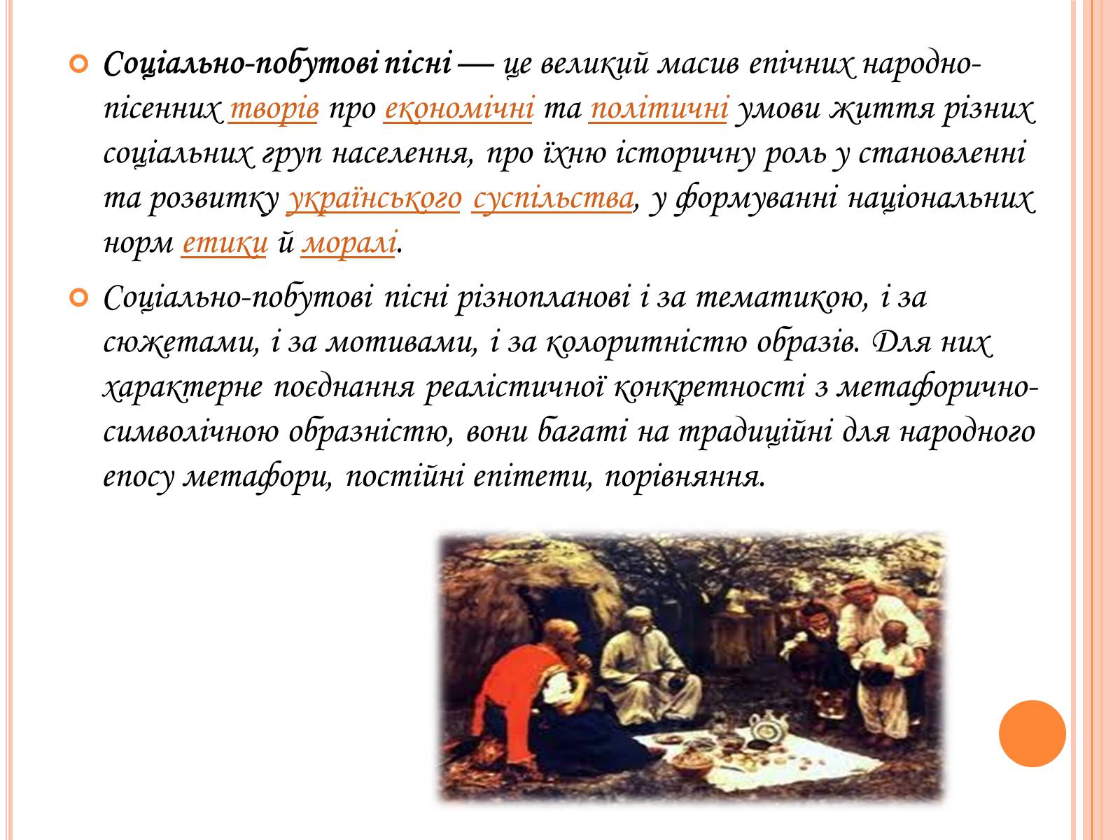 Презентація на тему «Народна музика» - Слайд #11 Презентація на тему «Народна музика» - Слайд #11