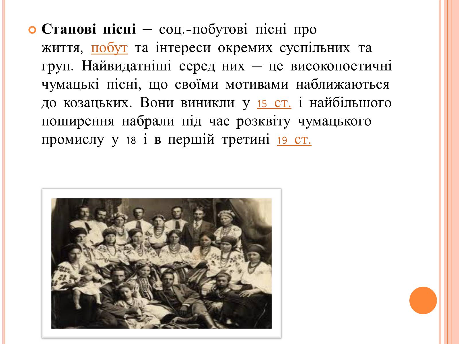 Презентація на тему «Народна музика» - Слайд #12 Презентація на тему «Народна музика» - Слайд #12