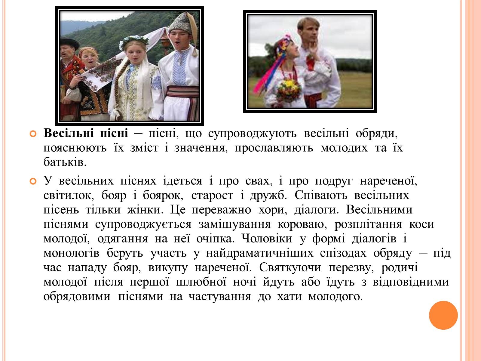 Презентація на тему «Народна музика» - Слайд #14 Презентація на тему «Народна музика» - Слайд #14
