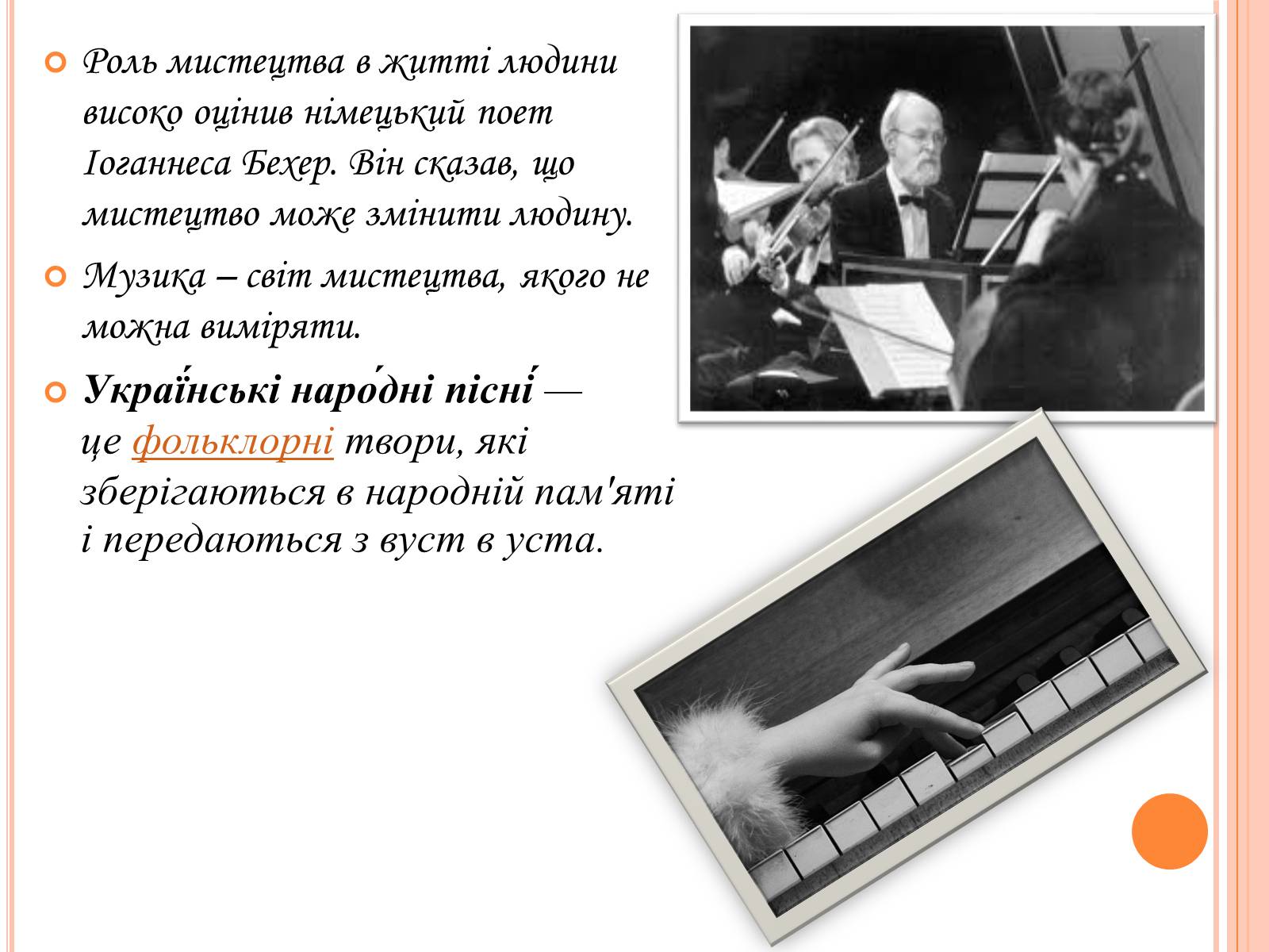Презентація на тему «Народна музика» - Слайд #2 Презентація на тему «Народна музика» - Слайд #2